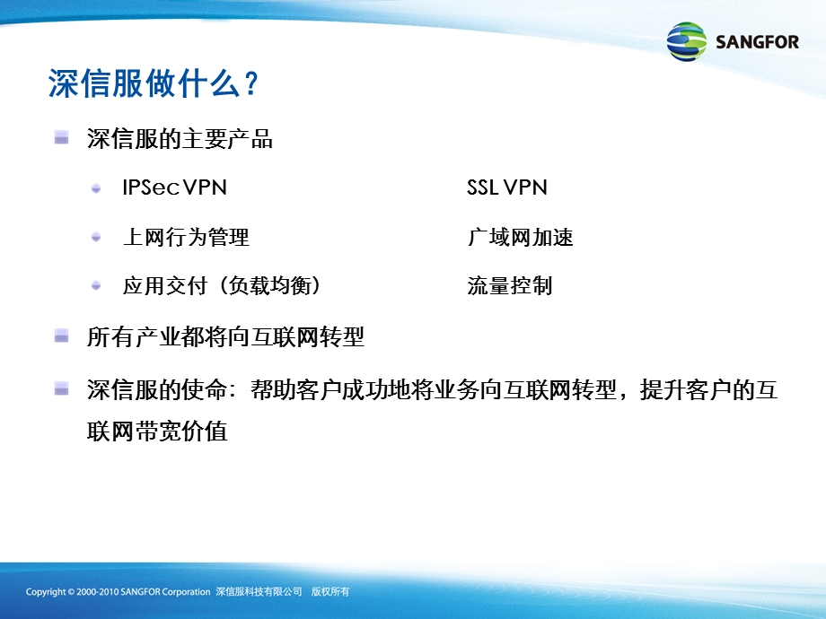 深信服公司介绍.ppt_第3页