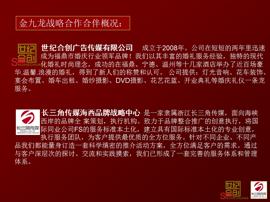 酒店与婚庆公司战略合作提案.ppt_第3页