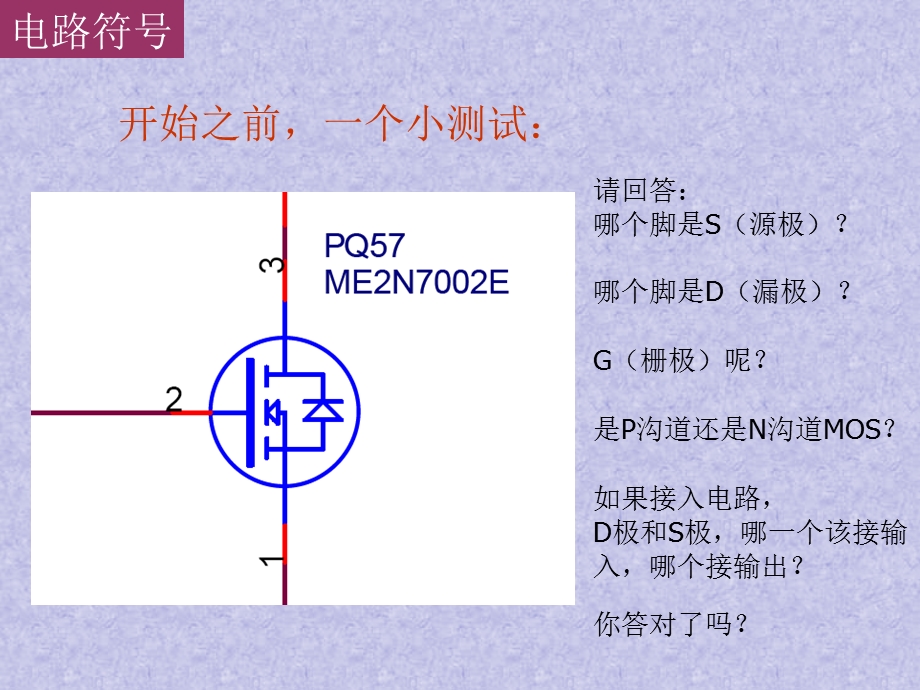 MOS管电路工作原理及详解.ppt_第2页