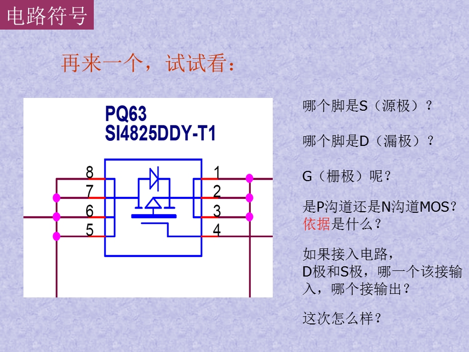 MOS管电路工作原理及详解.ppt_第3页