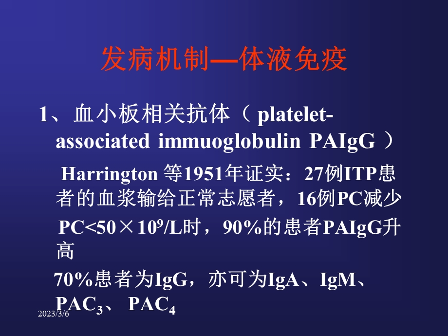 血小板减少性紫癜发病机制.ppt_第3页