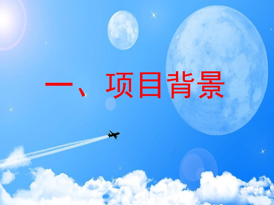 创业策划书.ppt_第3页