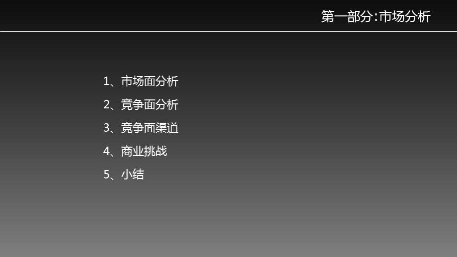 774837430重庆金冠汽车豪华商务车全国市场整合营销推广案.ppt_第2页