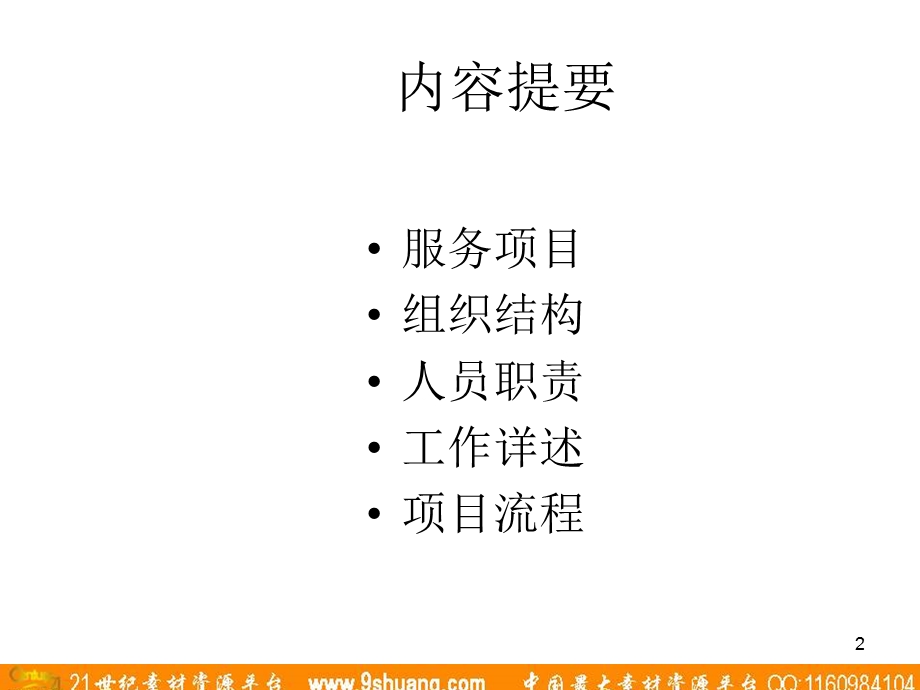 奥美奥美网络行销集团内部作业说明073.ppt_第2页