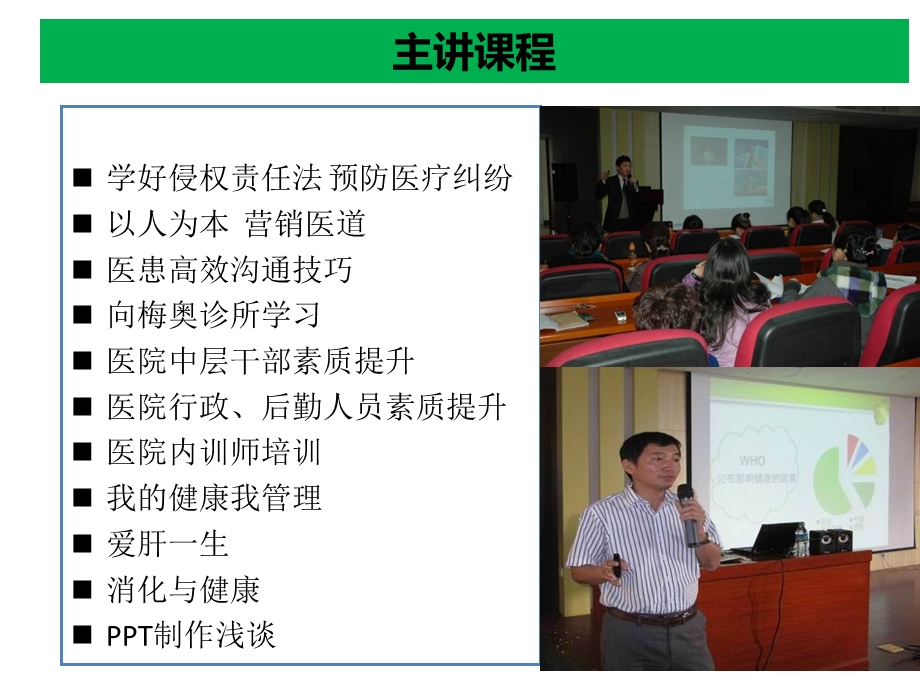 医院员工素质提升培训.ppt_第3页