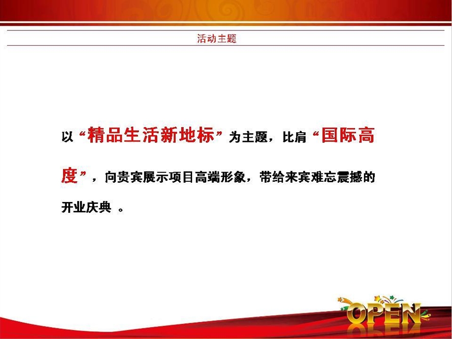 普菲特国际购物广场开业庆典活动策划方案.ppt_第3页