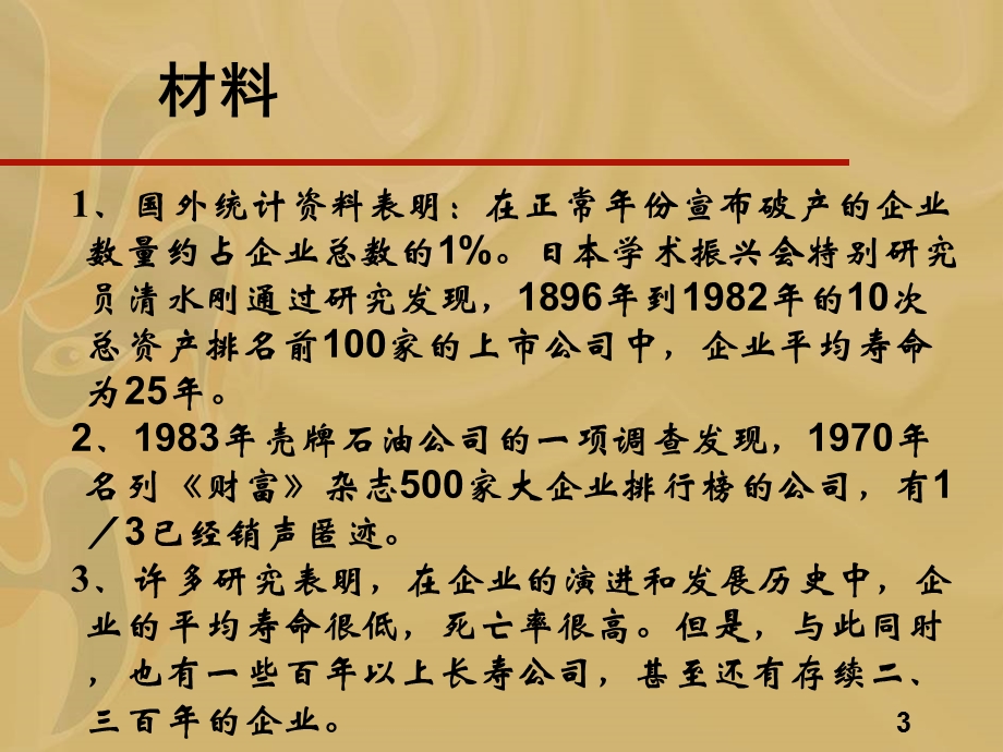 风险管理教学课件PPT.ppt_第3页