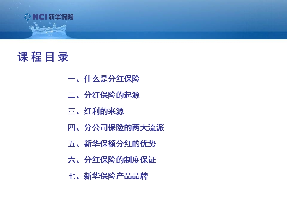 增额分红的优势.ppt_第3页