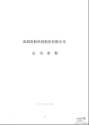 雷柏科技：公司章程（2月） .ppt