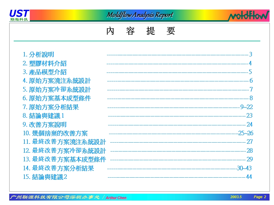 MOLDFLOW模流分析报告.ppt_第2页