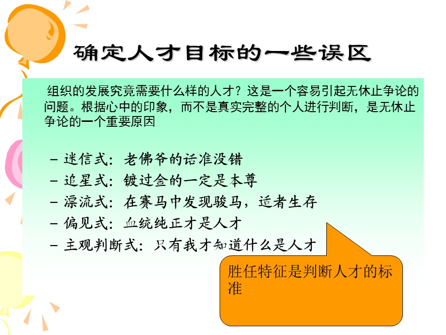 胜任特征s.ppt_第2页