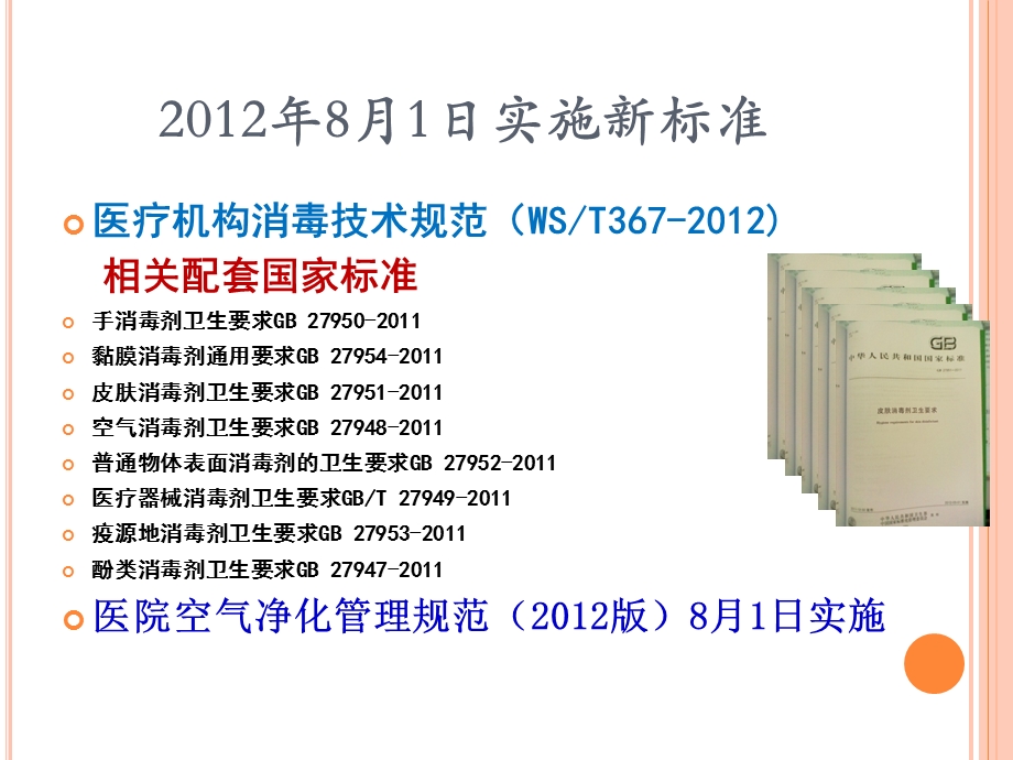 医院感染新标准与新要求.ppt_第2页