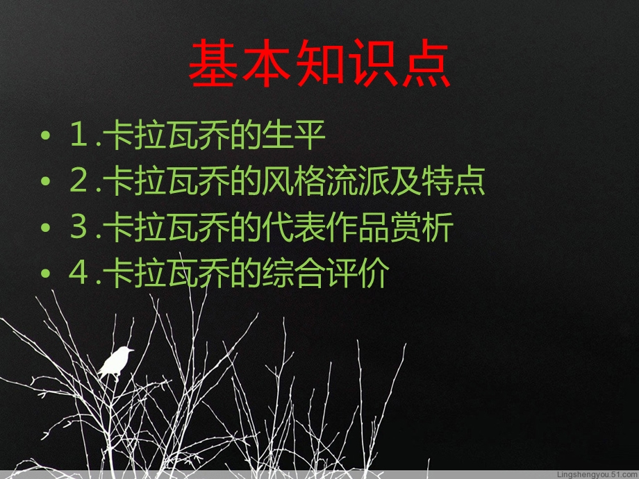 走近卡拉瓦乔.ppt_第2页