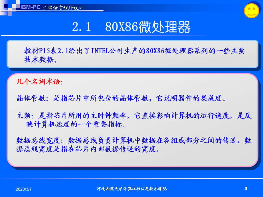 汇编语言程序设计第二章80X86计算机组织.ppt_第3页