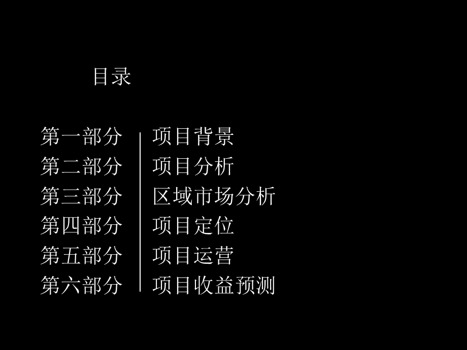 东湖树里二期发展建议.ppt_第2页