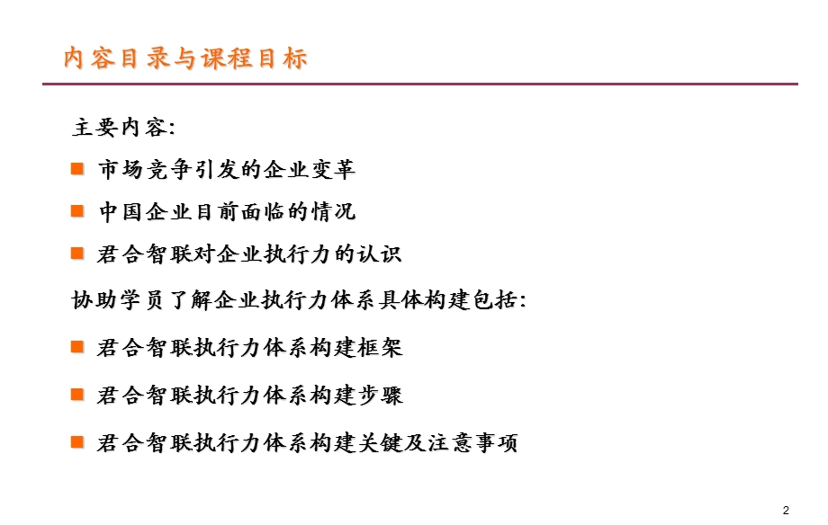 打造高效执行力组织(培训资料).ppt_第2页