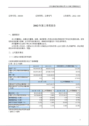 云意电气：第三季度报告正文.ppt