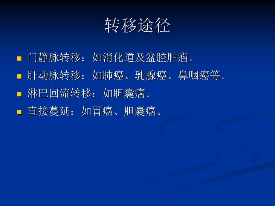 肝脏转移瘤的影像学诊断.ppt_第2页