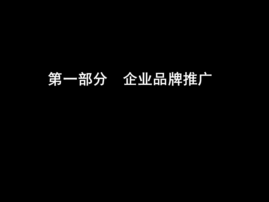 恒大地产某项目广告推广营销及媒体传播全案策划.ppt_第2页