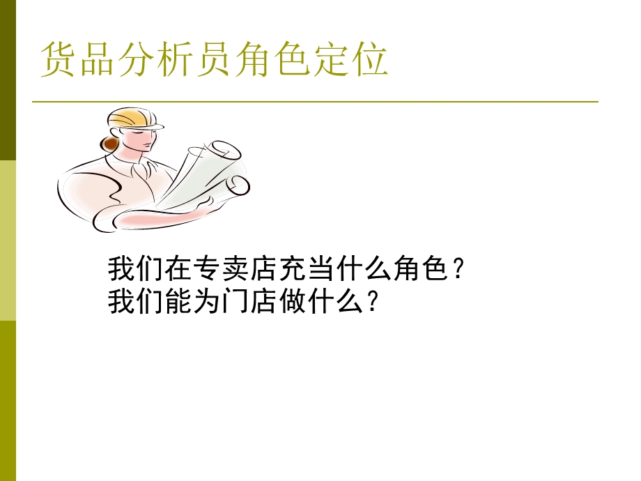 公司经营数据分析.ppt_第3页