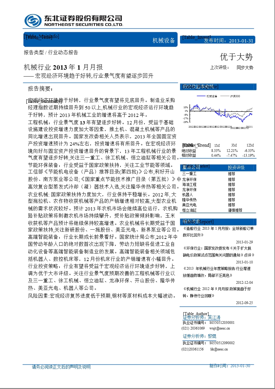 机械行业1月月报：宏观经济环境趋于好转行业景气度有望逐步回升0131.ppt_第1页