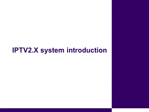 IPTV2&#46;X标准介绍.ppt