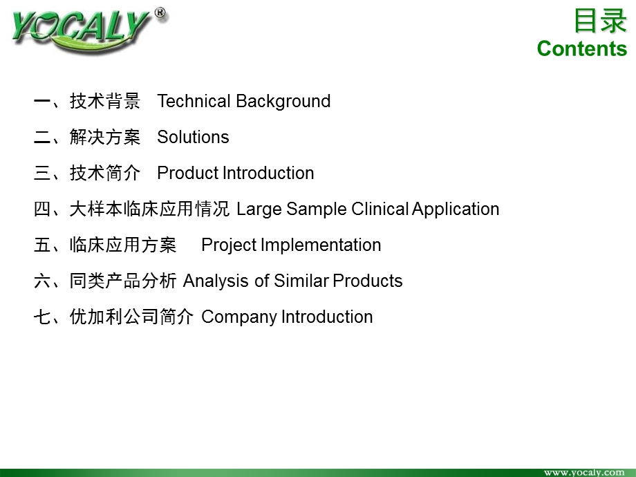 优加利公司和产品简介.ppt_第2页