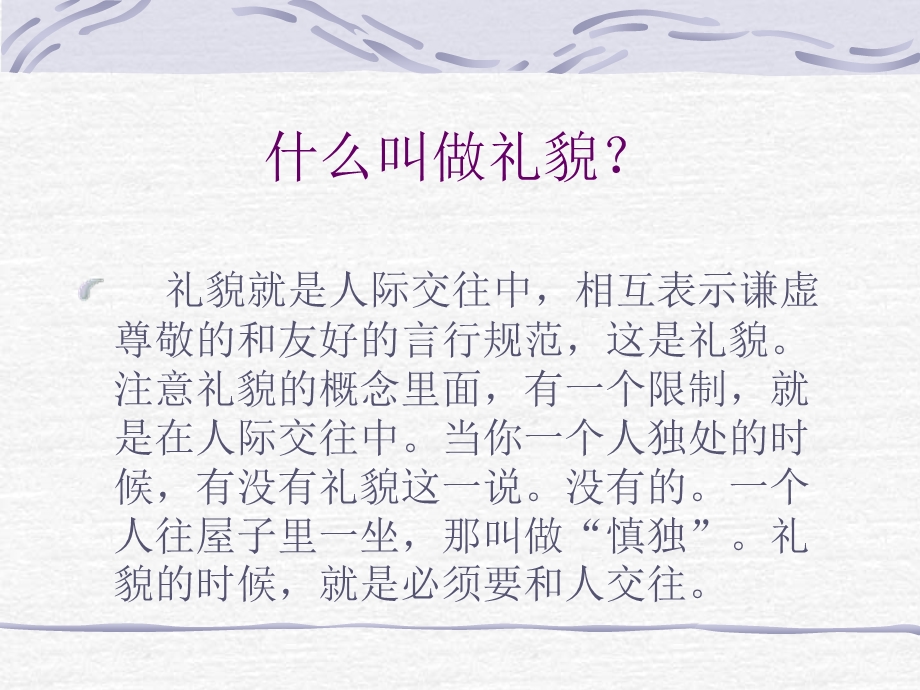 礼节礼仪化妆.ppt_第3页