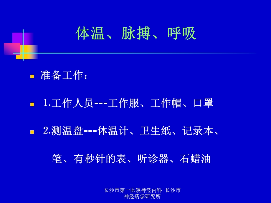 一般、腹部、脊柱、四肢、神经系统检查.ppt_第2页