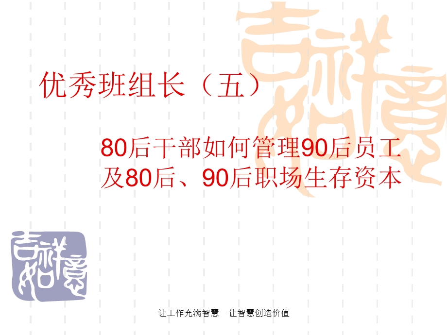 80后如何管理90后员工.ppt_第1页