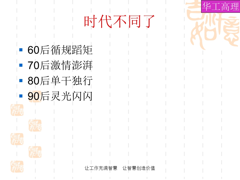 80后如何管理90后员工.ppt_第2页