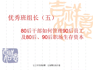 80后如何管理90后员工.ppt