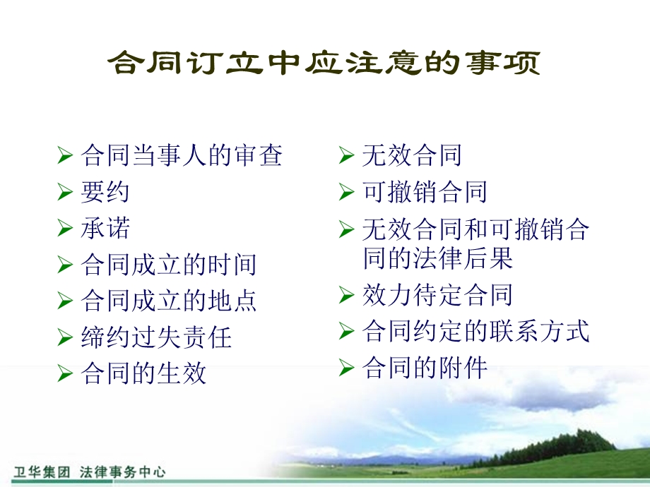 如何在合同签订中规避风险.ppt_第2页