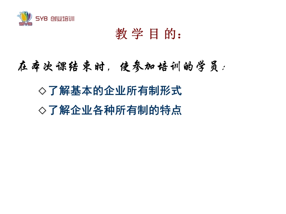 [教学案例设计]第五步 选择一种企业法律形态.ppt_第3页