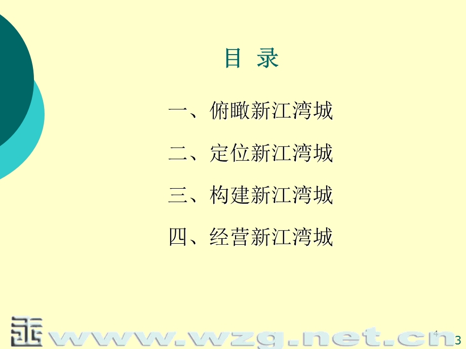 上海新江湾城总体战略策划纲要.ppt_第3页