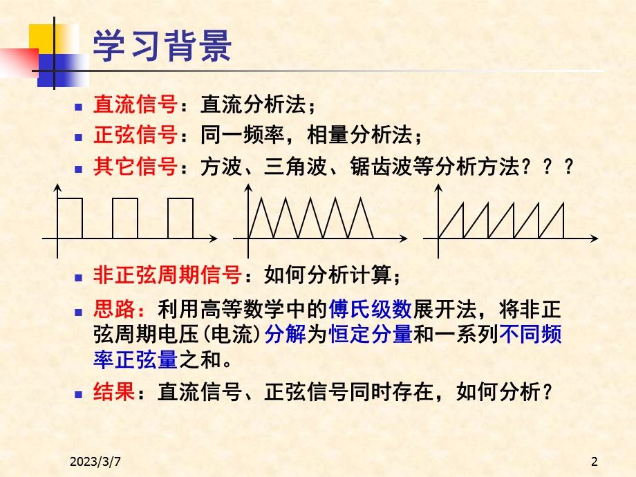 电路理论09非正弦周期电流电路(ppt).ppt_第2页