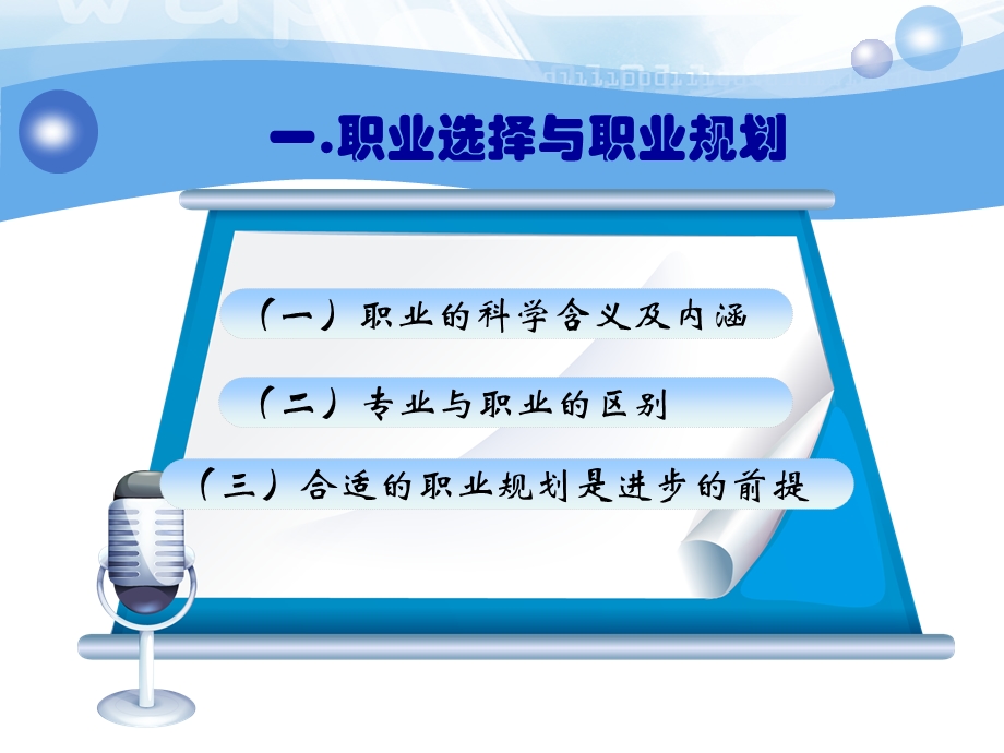 大学生就业前指导培训完整的职业指导课.ppt_第3页