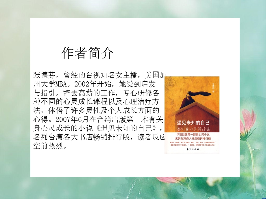 心理学PPT遇见未知的自己.ppt_第2页