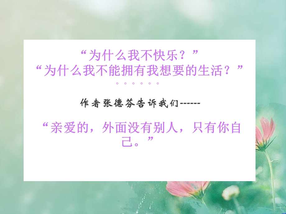 心理学PPT遇见未知的自己.ppt_第3页