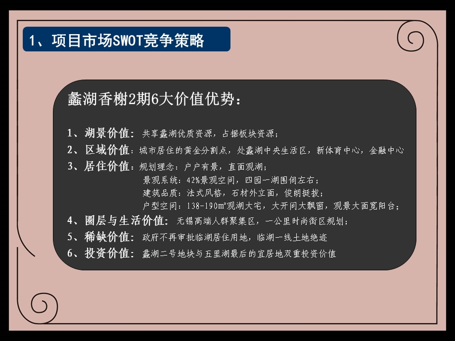 楼盘企划推广方案.ppt_第3页