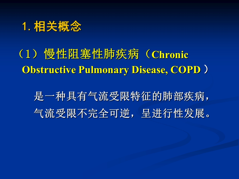 慢性阻塞性肺疾病医学幻灯片.ppt_第3页