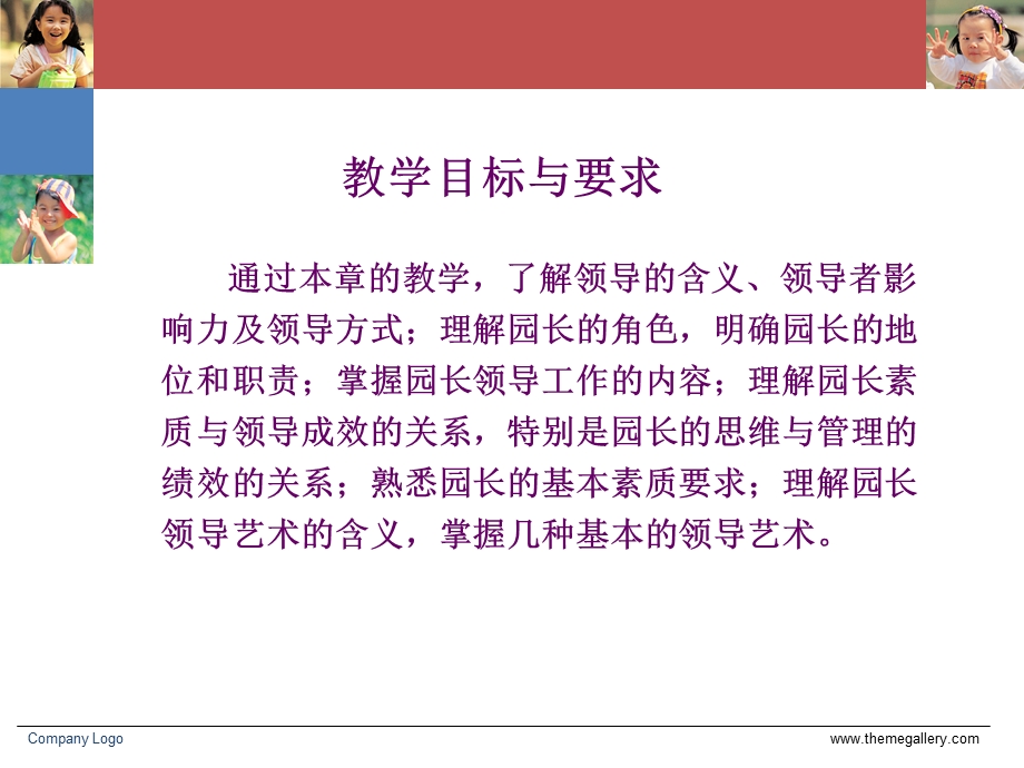 学前教育管理学第九章 园长与幼儿园领导工作.ppt_第2页