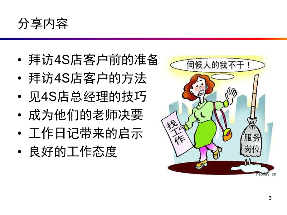 4S店客户拜访技巧.ppt_第3页