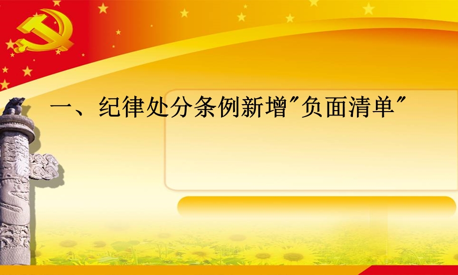 解读新《准则》《条例》 .ppt_第3页