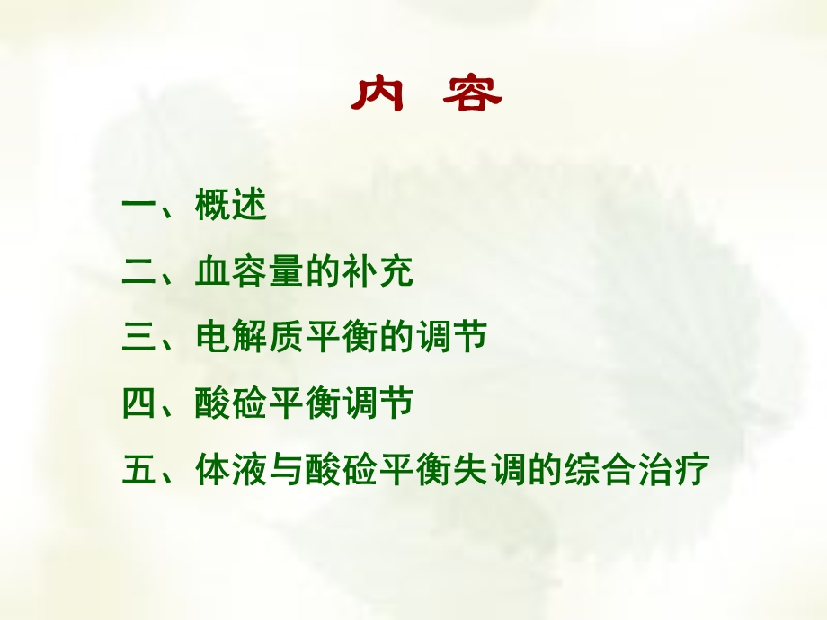 支持疗法在宠物临床中的应用.ppt_第2页