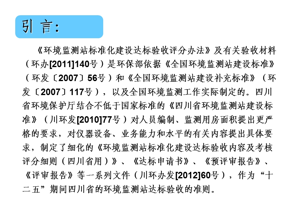 环境监测站达标验收内容及考核细则.ppt_第2页