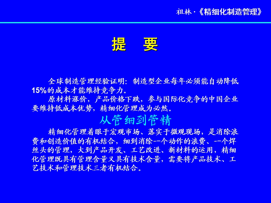 《精细化制造管理》讲义.ppt_第3页