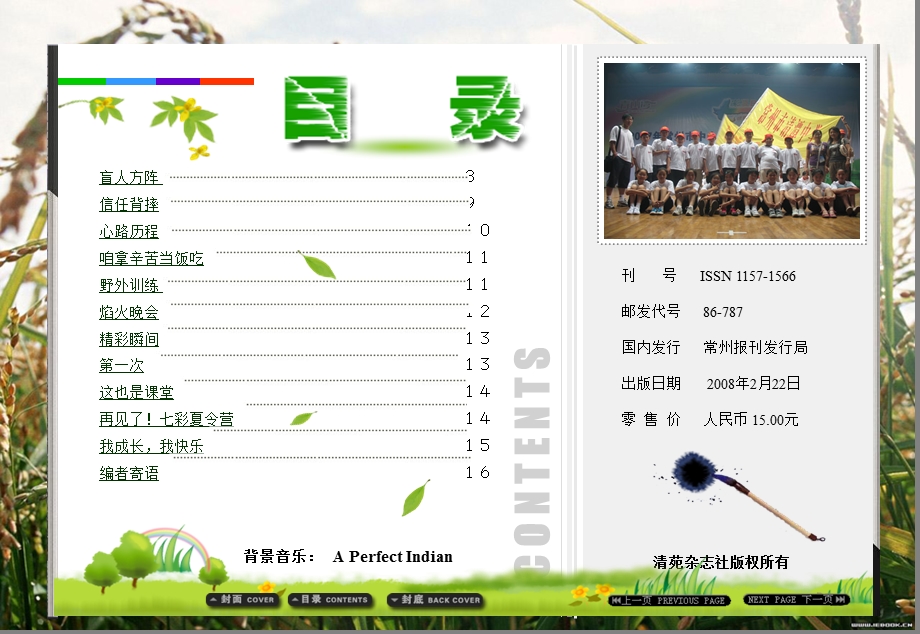 七彩夏日中学班级活动纪念PPT作品.ppt_第3页