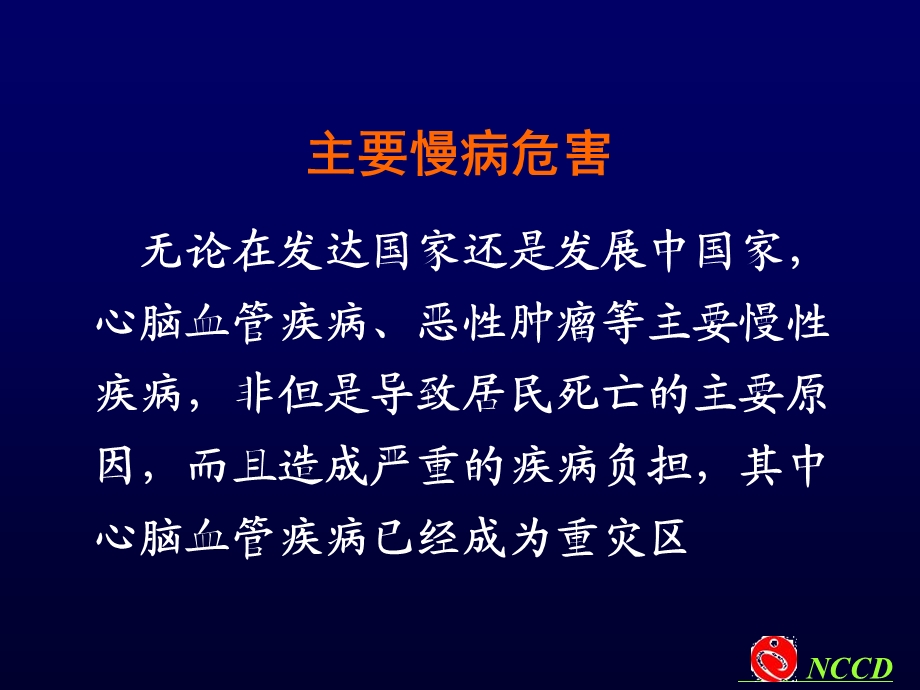 开展社区疾病管理的背景及意义.ppt_第3页