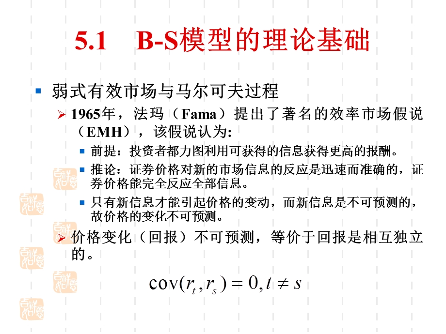 financial engineering and risk managementch5.ppt_第2页